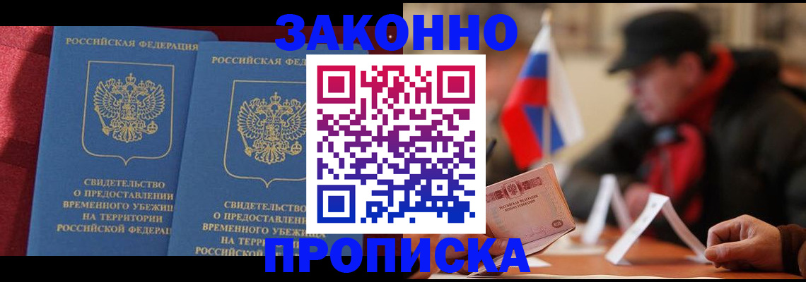 прописка для работы в Клине