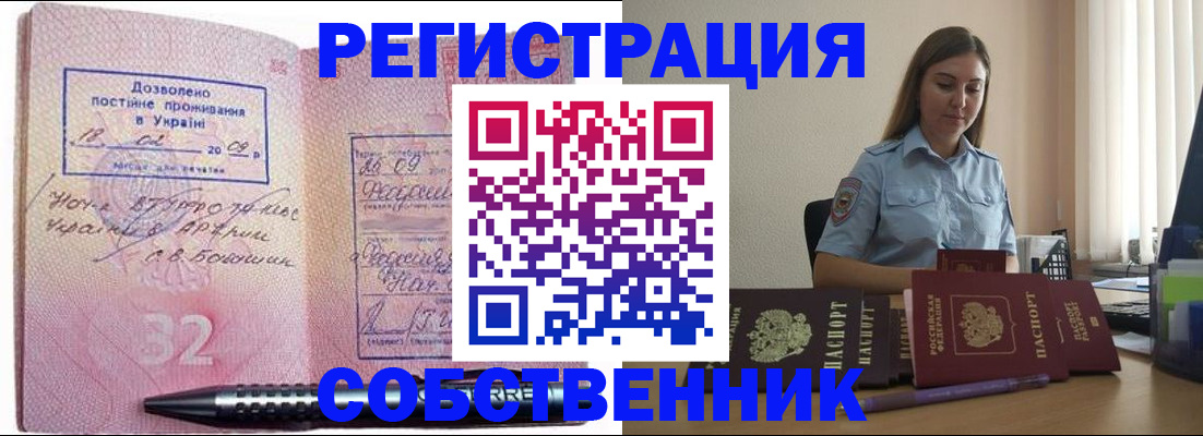 прописка для работы в Клине